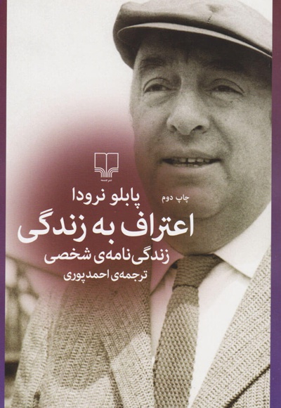 اعتراف به زندگی